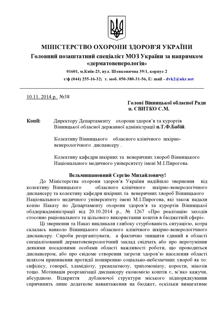 Лист Вінницькій облраді (1)