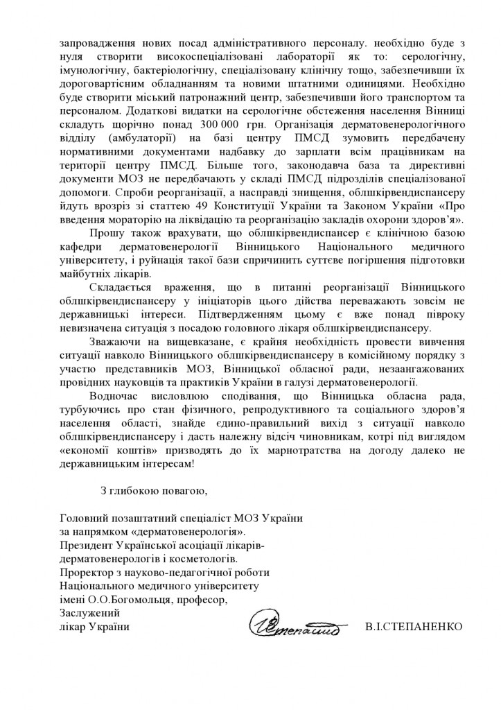 Лист Вінницькій облраді (2)