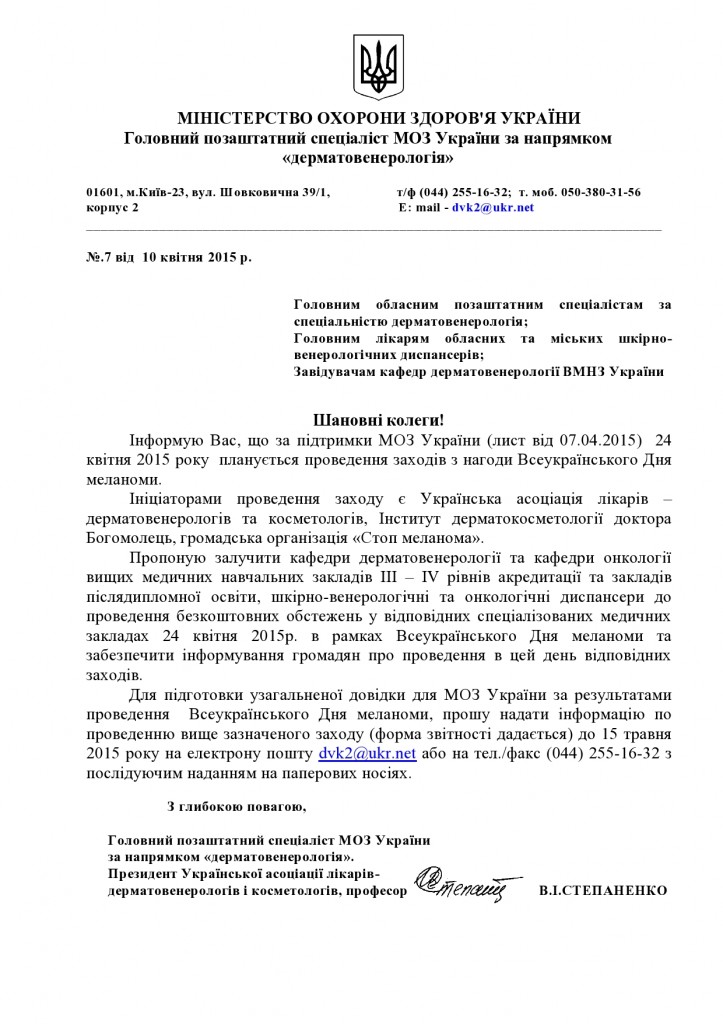 лист до Дня меланоми-page0001