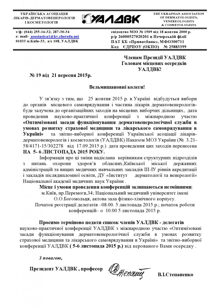 Членам_Президii_УАЛДВК_2_-page0001