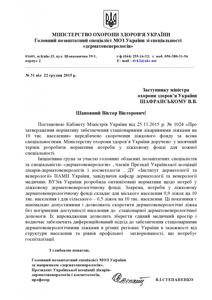№31 Шафранському В.В. 22.12.2015 doc-page0001