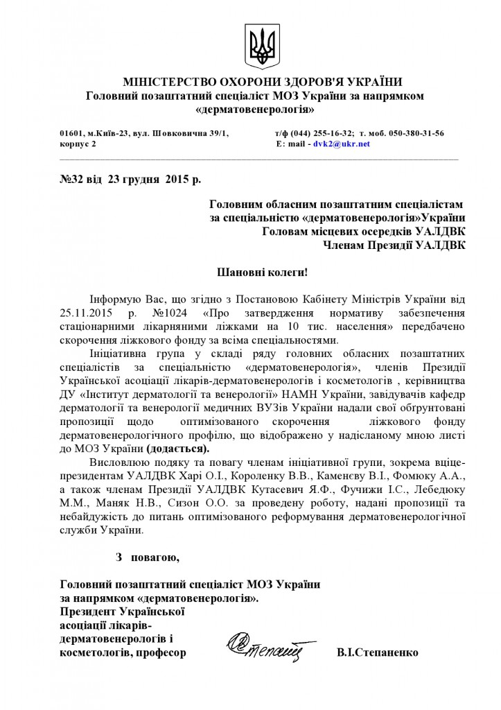 №32  .Головним позаштатним doc-page0001
