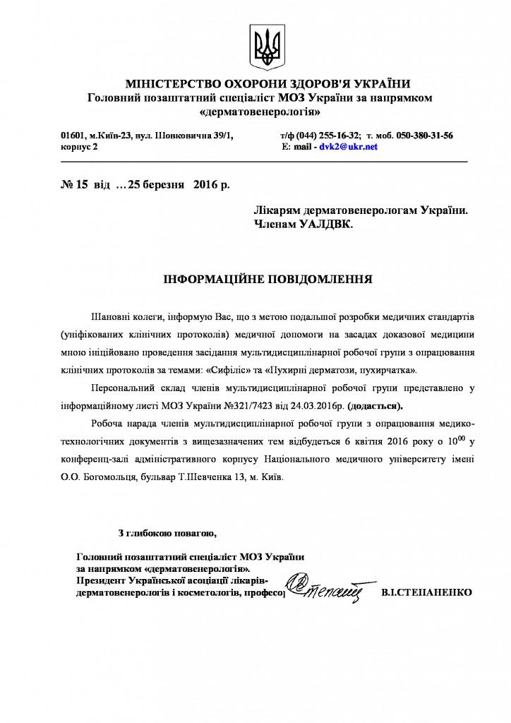 лист-від-25.03.16-для-оголошення